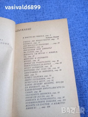 Курт Тухолски - Интервю със себе си , снимка 5 - Художествена литература - 52527880