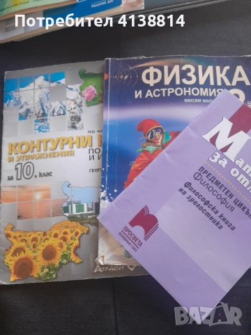 Учебници и помагала , снимка 5 - Учебници, учебни тетрадки - 52788327
