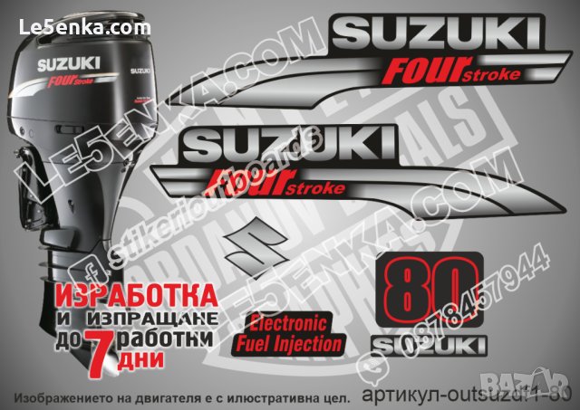 SUZUKI 80 hp DF80 2003 - 2009 Сузуки извънбордов двигател стикери надписи лодка яхта outsuzdf1-80, снимка 1 - Аксесоари и консумативи - 43148037