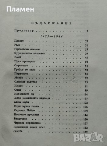 Избрани произведения (1925-1956) Ангел Каралийчев, снимка 3 - Българска литература - 40192092