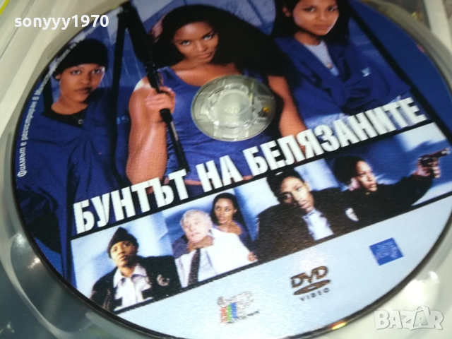 БУНТЪТ НА БЕЛЯЗАНИТЕ ДВД 2009250323, снимка 5 - DVD филми - 51774508