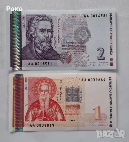 Нециркулирали  Банкноти  (UNC) 1и2лв 1999г