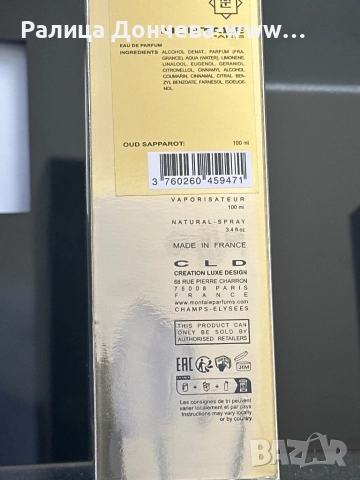 Парфюм продукт- Montale- Oud Sapparot, снимка 3 - Унисекс парфюми - 51834929