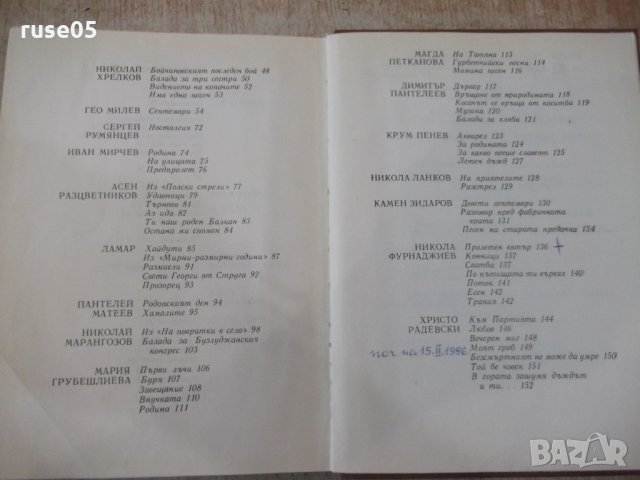 Книга "Антология на българск.поезия-том2-Е.Багряна"-516 стр., снимка 7 - Художествена литература - 33500561