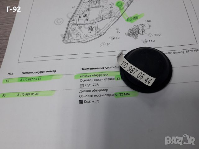 A1109870544**NEU** MERCEDES-BENZ**ТАПАИ ЗА РАЗЛИЧНИ ОТВОРИ НА КУПЕТО **, снимка 5 - Части - 38904303