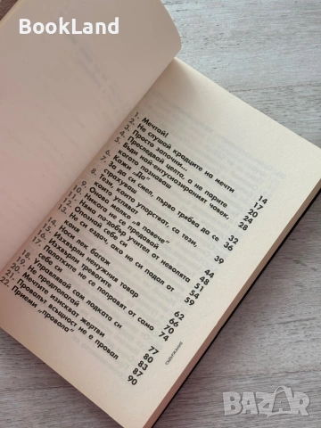 Наръчник за оцеляване в живота – Беър Грилс, снимка 5 - Други - 53199350