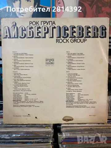 Много Рядка Грамофонна плоча на Група Айсберг БГ Хард-Хеви метъл Група, ICEBERG Rock Band, снимка 2 - Грамофонни плочи - 47941502