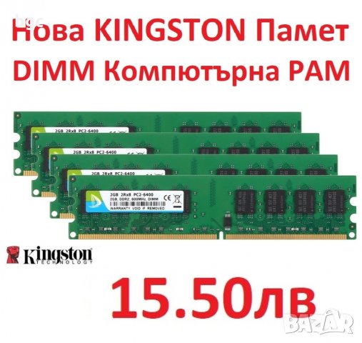 НОВА Памет Kingston 2GB DDR2 PC2-6400 800MHz CL6 за Компютър (4GB 2х2GB) , снимка 4 - RAM памет - 21031710