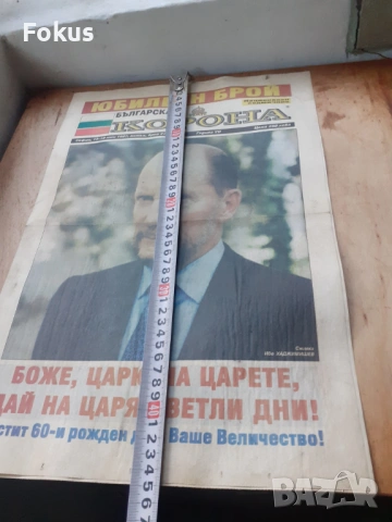 Стар вестник Българска корона - юбилеен брой, снимка 7 - Антикварни и старинни предмети - 53268786