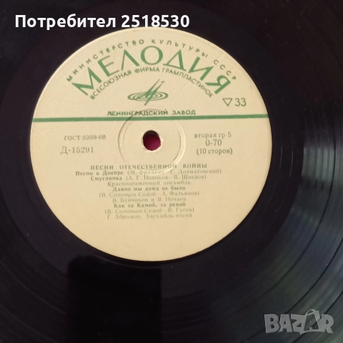 Песни Велика Отечествена война, снимка 2 - Грамофонни плочи - 52152883