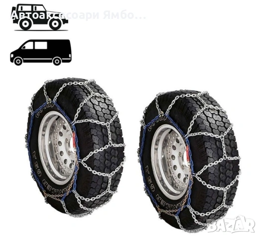 Вериги за сняг подходящи за джипове(4х4) и бусове - Меча стъпка  14'' - 16'' , снимка 3 - Аксесоари и консумативи - 53119235