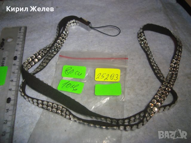ШНУРЧЕ за ВРАТА за МОБИЛЕН ТЕЛЕФОН с КРИСТАЛЧЕТА 25293, снимка 2 - Други - 37851519