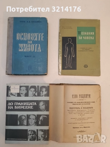 1200 рецепти. Сборникъ отъ полезни и лесноизпълними рецепти, наставления по индустрията и стопанство, снимка 3 - Специализирана литература - 52526804