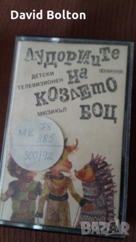3 приказки ( аудио касети ), снимка 3 - Аудио касети - 28933506