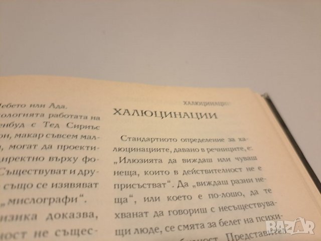 Паранормалното,енциклопедия, снимка 5 - Енциклопедии, справочници - 36856987