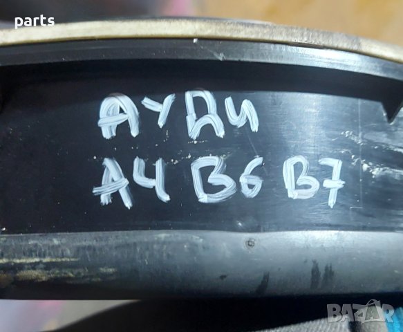 Говорител Ауди А4 Б6 - Б7 - 8E0035411 N, снимка 4 - Аксесоари и консумативи - 43147145