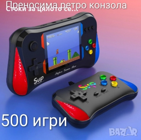 Ретро конзола 500 игри - 4 модела, снимка 2 - Други игри и конзоли - 51985637