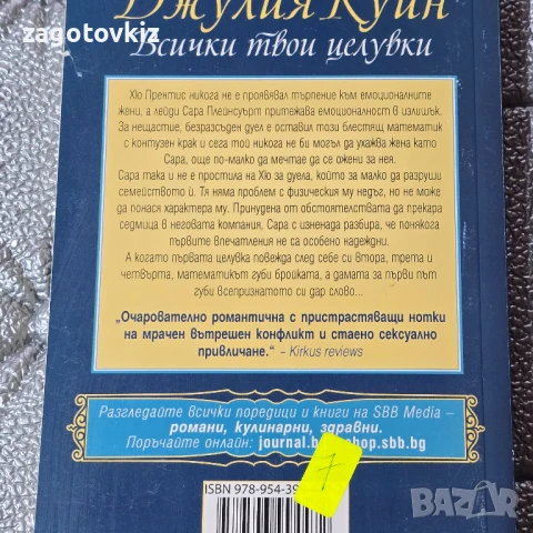 5,90 лв за 2 книги от Джулия Куин Исторически любовни романи , снимка 2 - Художествена литература - 50656774