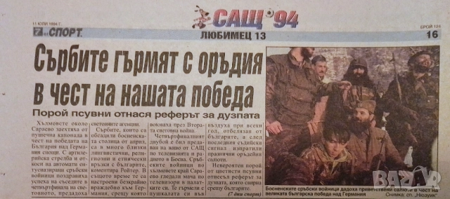 Футбол статии изрезки от миналия век , снимка 18 - Колекции - 52457686