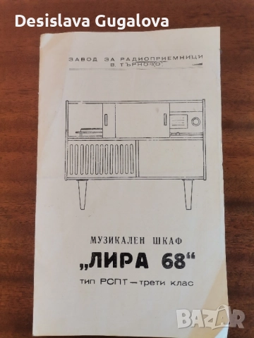Музикален шкаф Лира 68 +плочи, снимка 6 - Антикварни и старинни предмети - 52773440