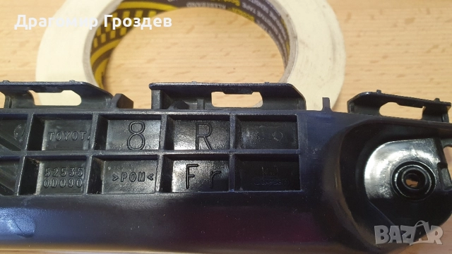 Оригинален десен държач (скоба) за предна броня за Toyota Yaris / Тойота Ярис (2011-2017), снимка 10 - Части - 52532351