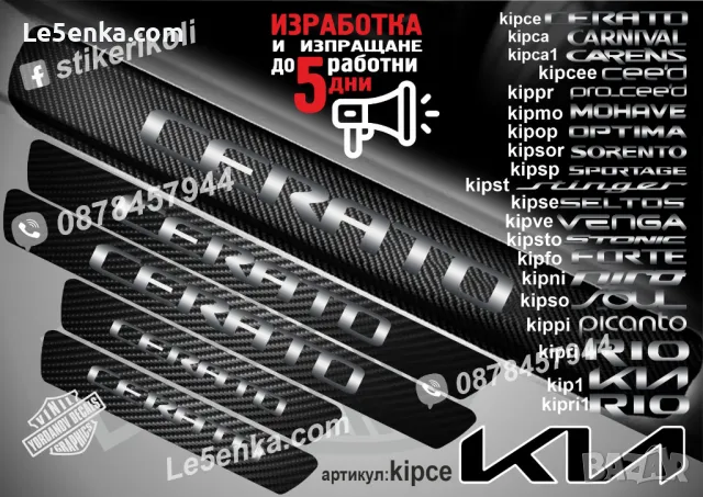 ПРАГОВЕ карбон KIA NIRO фолио стикери kipni, снимка 5 - Аксесоари и консумативи - 44028014