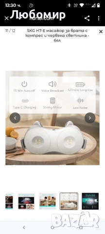 SKG H7-E масажор за врата с компрес и червена светлина - бял  , снимка 8 - Масажори - 50828361