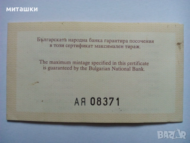 Сертификат 10000 лева 1994 година св. Ал. Невски злато, снимка 3 - Нумизматика и бонистика - 53242815