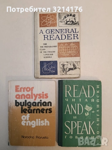 A General Reader for the Preparatory Class of the English Language Schools – Колектив