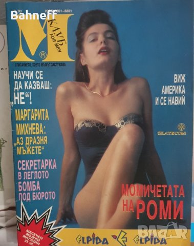 Списания най различни, снимка 5 - Списания и комикси - 43984488