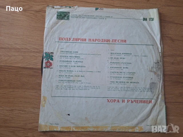 Популярни народни песни, снимка 5 - Грамофонни плочи - 50912973