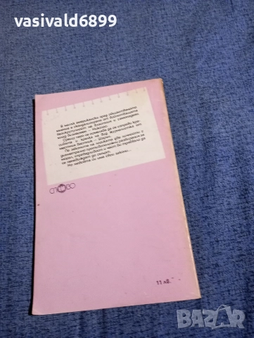 Ронда Фрийман - Само една нощ с теб , снимка 3 - Художествена литература - 52968357