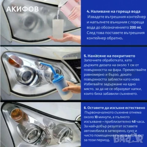 Комплект за нано покритие и възстановяване на фарове, снимка 4 - Части - 51282770