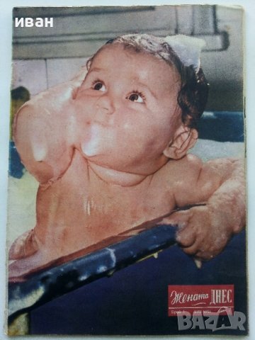 Списание "Жената Днес" - 1958г., снимка 12 - Списания и комикси - 38844411