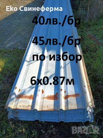 Нагънати профилирани ламарини поцинковани 6х0.87 м  - Монтана