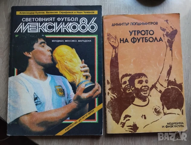 Книги футбол 