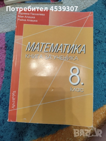 Сборник по математика 8 клас