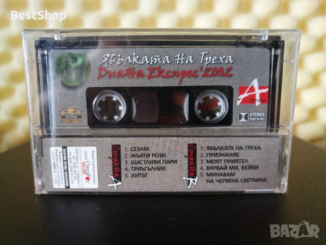 Диана Експрес '2002 - Ябълката на греха, снимка 2 - Аудио касети - 32228305