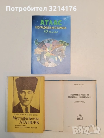 Атлас. География и икономика за 10. клас – Колектив