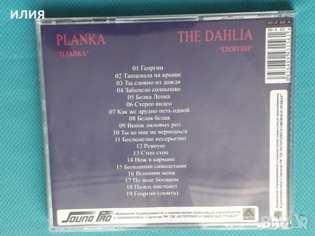Planka – 2009 - Георгин (The Dahlia)(Synth-pop,Ambient,Pop Rock), снимка 5 - CD дискове - 43931477