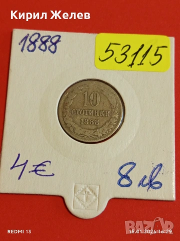 Монета 10 стотинки 1888г. Княжество България над стогодишна монета 53115, снимка 14 - Нумизматика и бонистика - 53111466