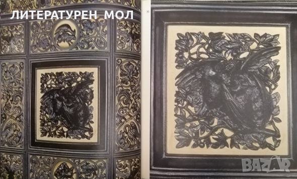 Каслинский чугунный павильон. П. Б. Васильевич 1979 г., снимка 6 - Други - 32329219