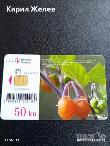 Фонокарта ХЪРВАТИЯ ФЛОРА много красива за КОЛЕКЦИЯ ДЕКОРАЦИЯ 50027