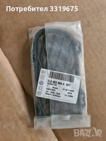 Решетка за Фолксваген Туарег/ Volkswagen Tuareg 