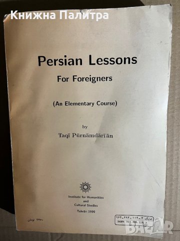 Persian Lessons for Foreigners: An Elementary Course