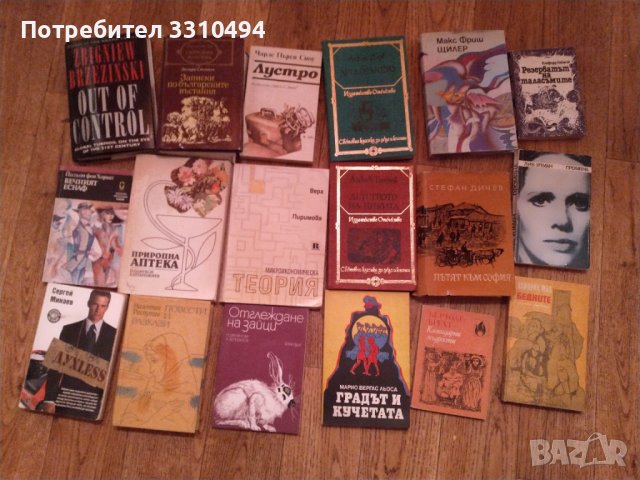 Книги , снимка 12 - Художествена литература - 39718395