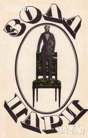 Емил Зола - Пари (1985)