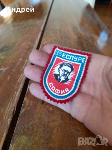 Стара училищна емблема 35 ЕСПУРЕ София, снимка 2 - Други ценни предмети - 53445905