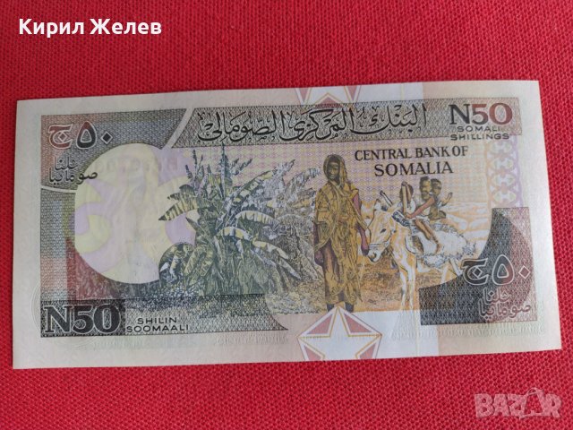 Банкнота СОМАЛИЯ РЯДКА ПЕРФЕКТНО СЪСТОЯНИЕ МНОГО КРАСИВА ЗА КОЛЕКЦИЯ ДЕКОРАЦИЯ 27439, снимка 8 - Нумизматика и бонистика - 36692335