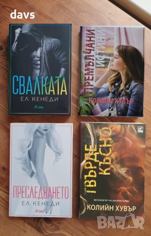 Популярни книги изгодно - Нови и четени, снимка 18 - Художествена литература - 52423606